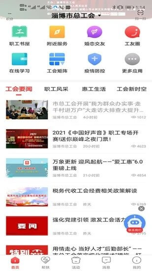 爱工惠app下载安卓版本_爱工惠应用免费版v6.1.13